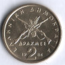 Монета 2 драхмы. 1984 год, Греция.