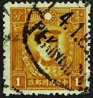 Почтовая марка (1 c.). "Чэнь Ин-ши". 1940 год, Китайская Республика.
