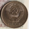 Монета 5 копеек. 1961 год, СССР. Шт. 2.2А.