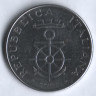 Монета 100 лир. 1981 год, Италия. Военно-морская академия (L'Accademia Navale di Livorno).