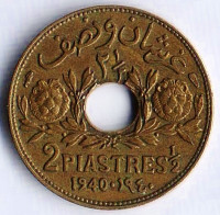 Монета 2-1/2 пиастра. 1940 год, Сирия.