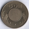 Монета 50 юаней. 2006 год, Тайвань.