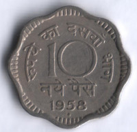 10 новых пайсов. 1958(B) год, Индия.