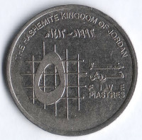 Монета 5 пиастров. 1992 год, Иордания.