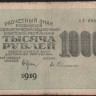 Расчётный знак 1000 рублей. 1919 год, РСФСР. (АЕ-095)