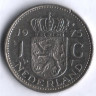 Монета 1 гульден. 1975 год, Нидерланды.