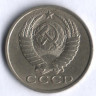 15 копеек. 1985 год, СССР.