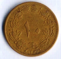 Монета 10 динаров. 1942(SH ١٣۲١) год, Иран.