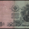 Бона 25 рублей. 1909 год, Российская империя. (БЯ)