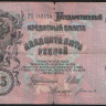 Бона 25 рублей. 1909 год, Российская империя. (ГБ)