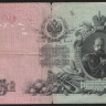 Бона 25 рублей. 1909 год, Российская империя. (ГБ)