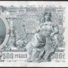 Бона 500 рублей. 1912 год, Россия (Советское правительство). (ВК)