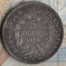 Монета 5 франков. 1875(A) год, Франция.