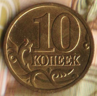 10 копеек. 1999(М) год, Россия. Шт. 1.3.