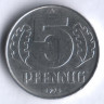 Монета 5 пфеннигов. 1975 год, ГДР.