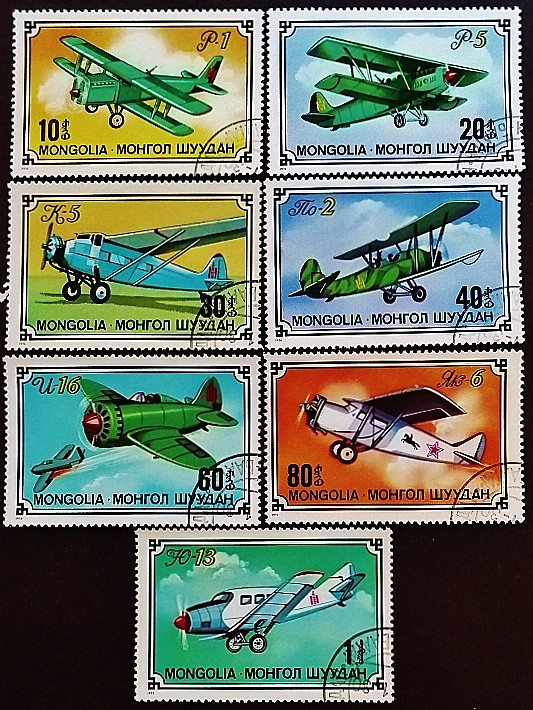 Набор почтовых марок (7 шт.). "Самолёты". 1976 год, Монголия. Набор почтовых марок (7 шт.). "Самолёты". 1976 год, Монголия.