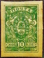Марка почтовая (10 коп.). "Армия Деникина". 1919 год, г. Новочеркасск.