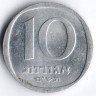 Монета 10 агор. 1980 год, Израиль.