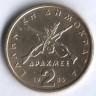 Монета 2 драхмы. 1986 год, Греция.
