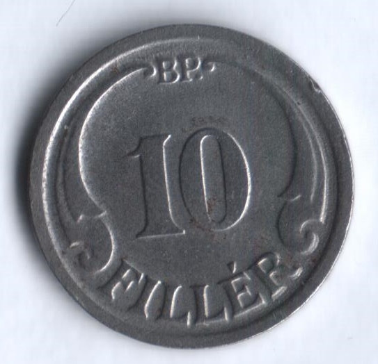 Монета 10 филлеров. 1942 год, Венгрия.