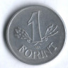 Монета 1 форинт. 1975 год, Венгрия.