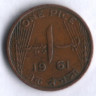 Монета 1 пайс. 1961 год, Пакистан.