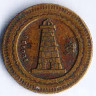 Торговый жетон 20 сантимов. 1902-1937 годы, Франция.