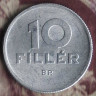 Монета 10 филлеров. 1955 год, Венгрия.