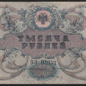 Бона 1000 рублей. 1919 год, Ростовская-на-Дону КГБ. (ВЗ)