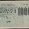 Расчётный знак 1000 рублей. 1919 год, РСФСР. (АЖ-011)