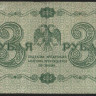 Бона 3 рубля. 1918 год, РСФСР. (АА-001)