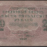 Бона 250 рублей. 1917 год, Россия (Советское правительство). (АА-022)