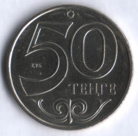Монета 50 тенге. 2002 год, Казахстан.