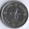 Монета 1 доллар. 1990 год, Гонконг.