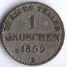 Монета 1 грош. 1869(B) год, Ольденбург.
