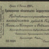 Краткосрочное обязательство Государственного Казначейства 50 рублей. 1 июня 1919 год (ББ 0129), Омск.