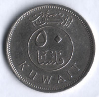 Монета 50 филсов. 1995 год, Кувейт.