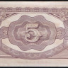 Бона 5 долларов. 1942 год, Малайя (Японская оккупация). Серия 