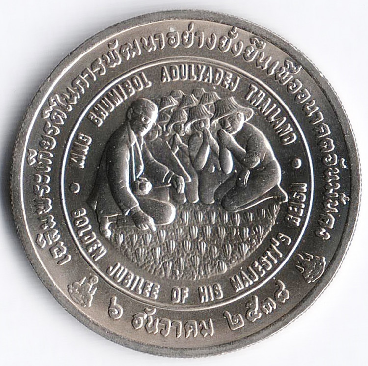 Монета 50 батов. 1995 год, Таиланд. FAO.