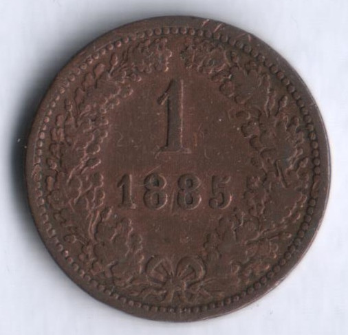 Монета 1 крейцер. 1885 год, Австро-Венгрия.
