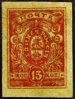 Марка почтовая (15 коп.). "Армия Деникина". 1919 год, г. Новочеркасск.