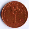 Монета 1 сен. 1990 год, Малайзия.