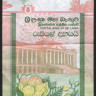 Банкнота 10 рупий. 2005 год, Шри-Ланка.