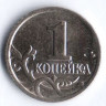 1 копейка. 2001(М) год, Россия. Шт. 1.