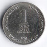 Монета 1 новый шекель. 1986 год, Израиль. Ханука.