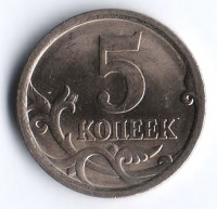 5 копеек. 2006(С·П) год, Россия. Шт. 3.1А.