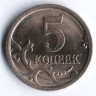 5 копеек. 2006(С·П) год, Россия. Шт. 3.1А.