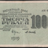 Расчётный знак 1000 рублей. 1919 год, РСФСР. (АЖ-048)