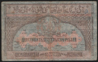 Бона 250 000 рублей. 1922 год, Азербайджанская ССР. АА 0010.
