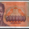 Бона 5.000.000 динаров. 1993 год, Югославия.